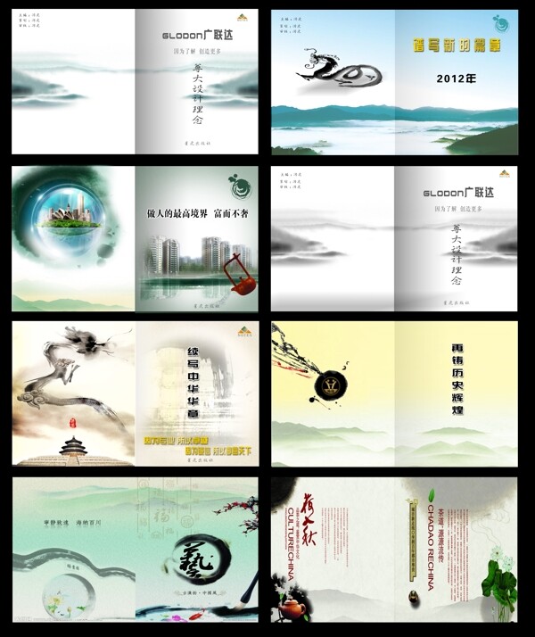 古典优雅中国风画册设计PSD素材