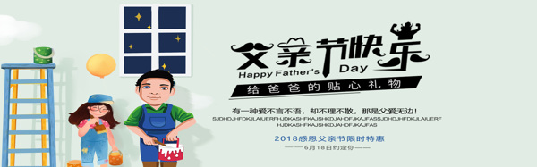 父亲节快乐卡通宣传淘宝banner