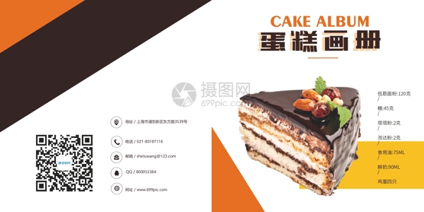 蛋糕甜点美食画册封面设计