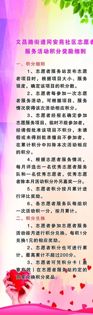 志愿者活动积分奖励细则