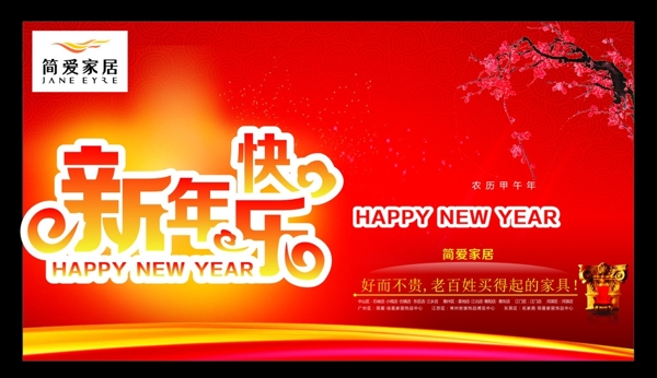 新年快乐新年海报新