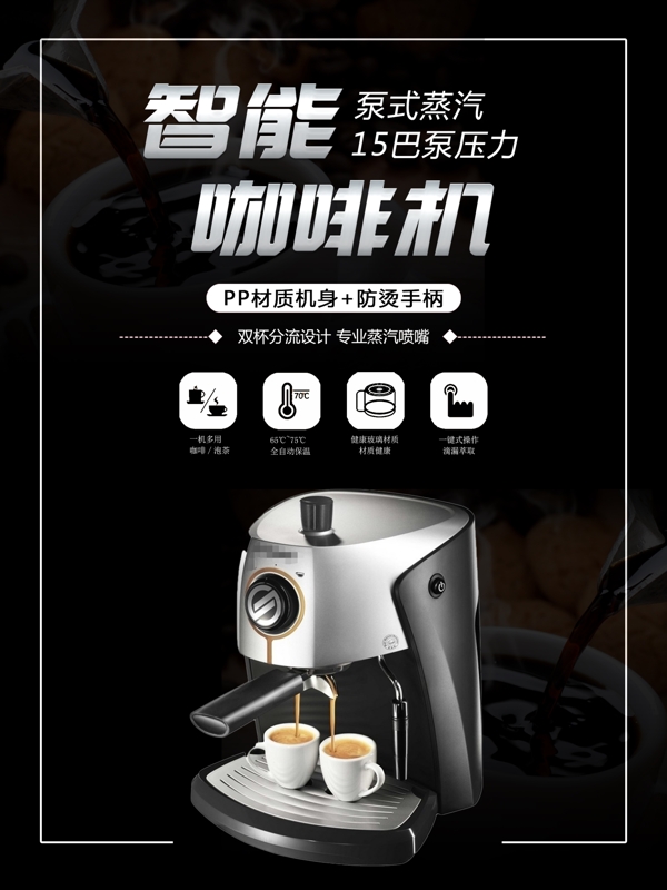 时尚黑色咖啡机电器促销海报