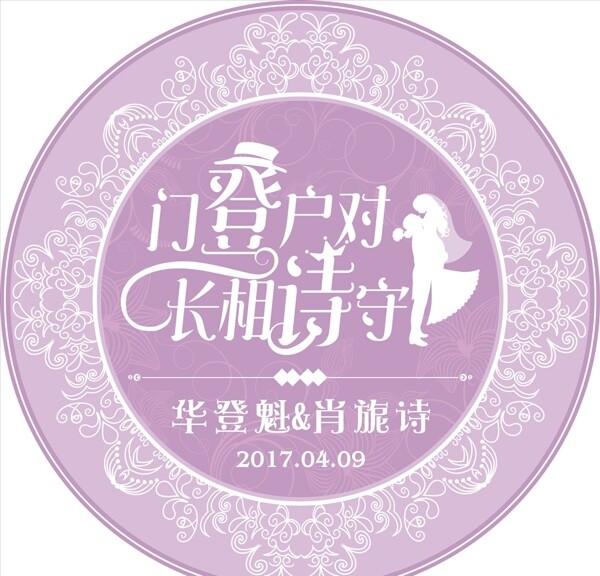 婚礼LOGO