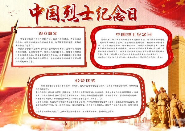 红色中国风党建中国烈士纪念日小报手抄报