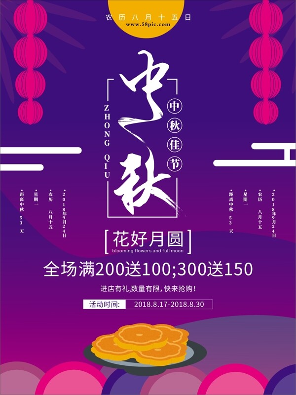 中秋佳节促销海报