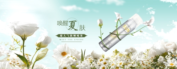 化妆品动态banner