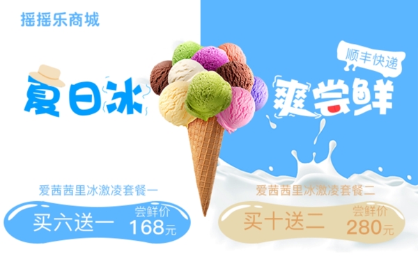 冰淇淋蓝白banner