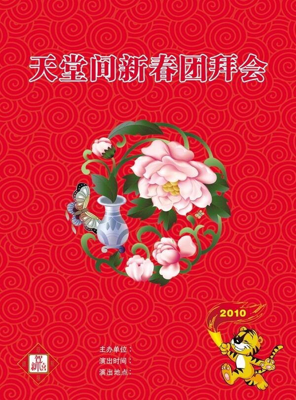 春节节目单贺卡图片