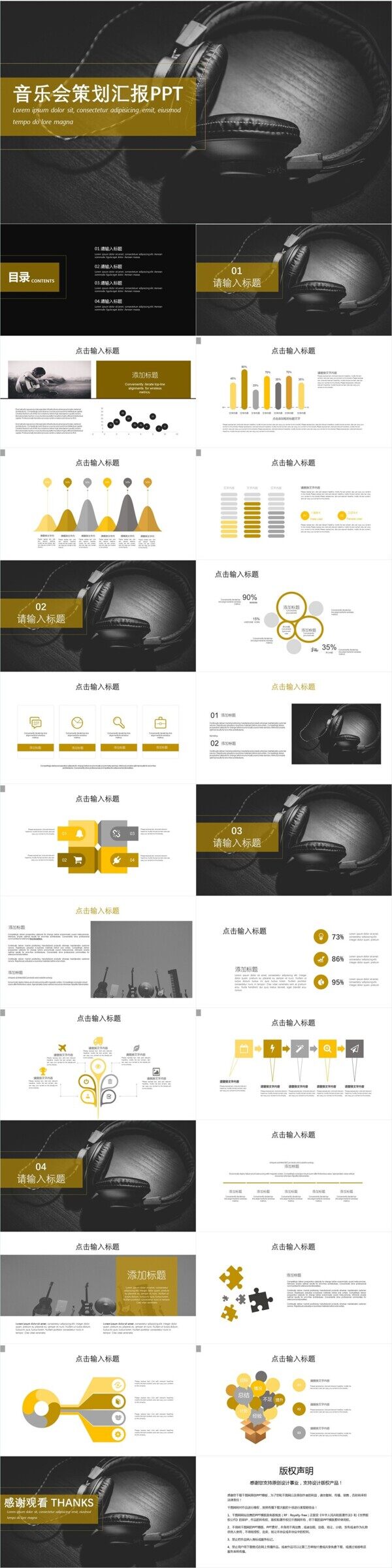 商务风音乐会策划汇报通用PPT模板