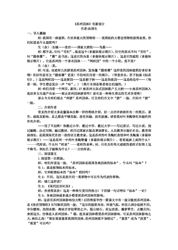 语文人教版苏州园林教学设计