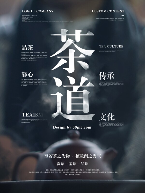 简单大方字体排版传承茶道文化宣传海报