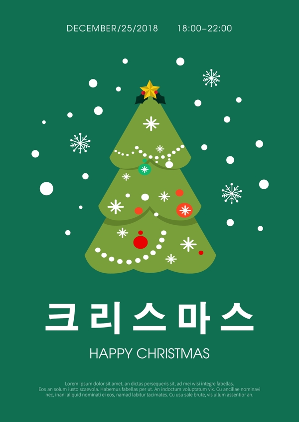 简单和可爱的绿色圣诞树圣诞节海报