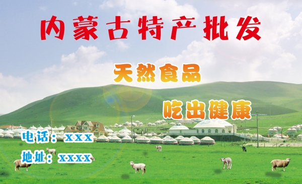 蒙古包名片内蒙古名片背景