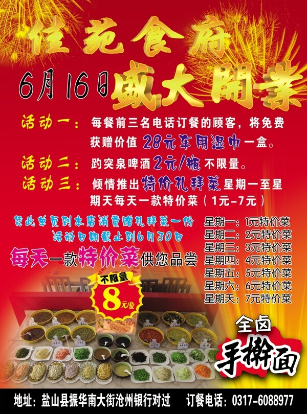 饭店开业彩页图片