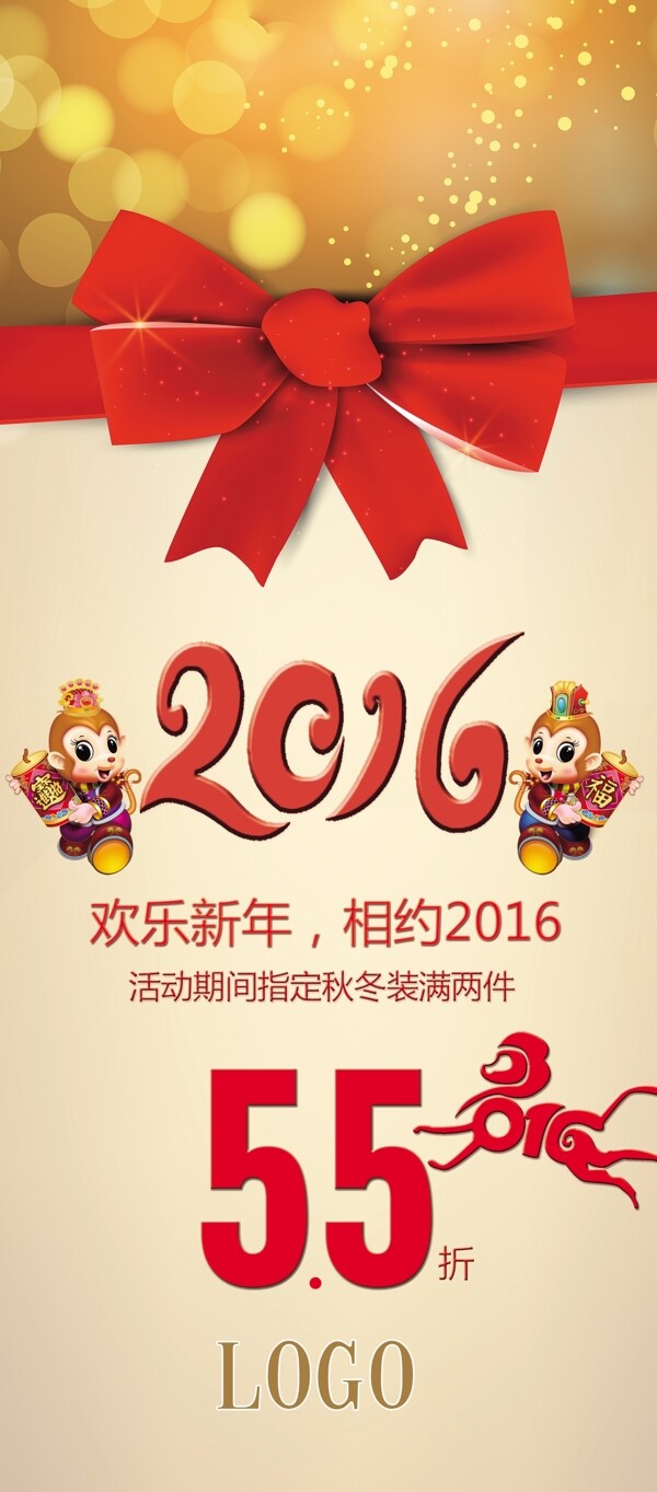 2016年欢乐新年猴年新年活动