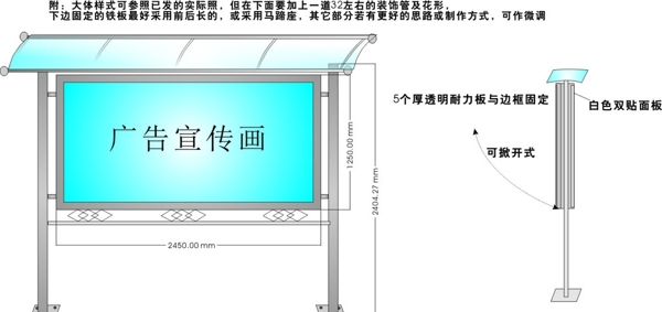 报栏制作及工艺