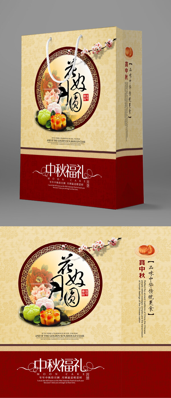 中国风中秋节日月饼食品包装袋提袋