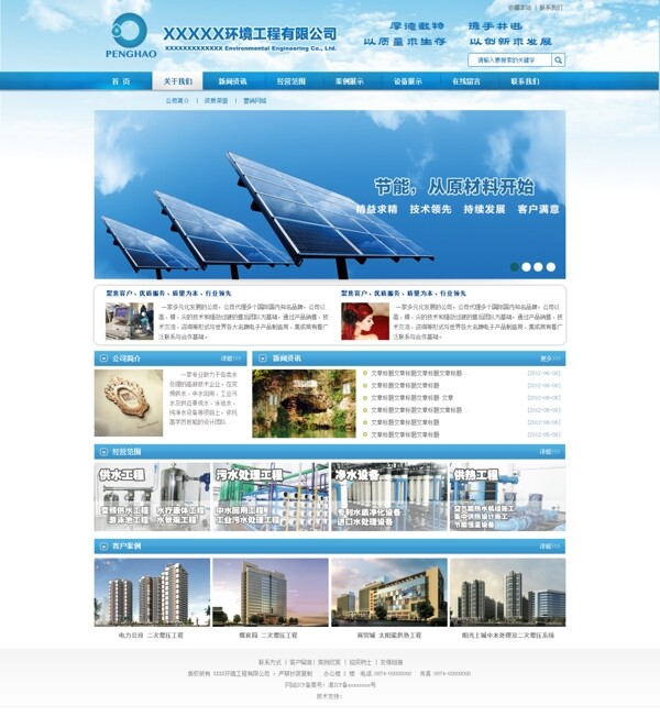 环境工程网站