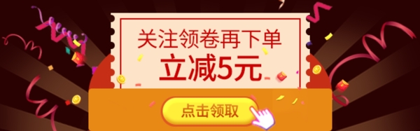 领红包优惠券信息关联通栏详情页