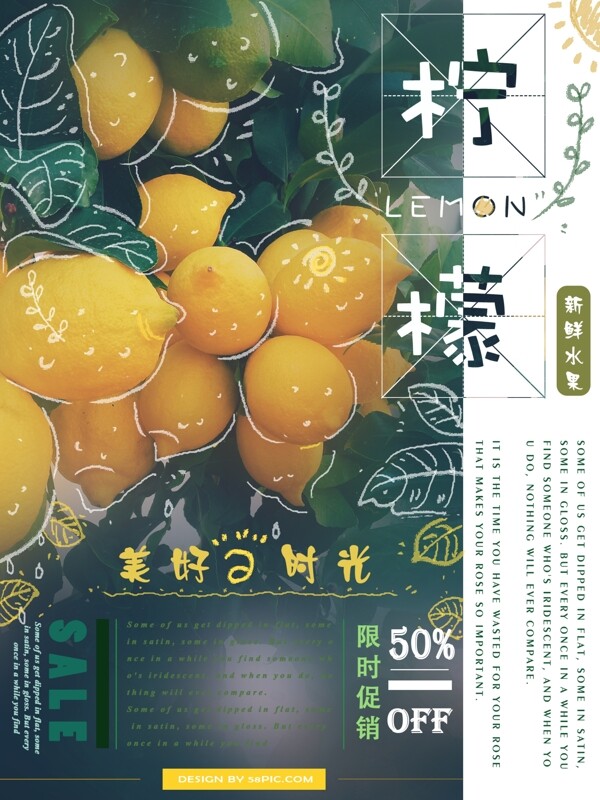 秋季水果清新柠檬海报