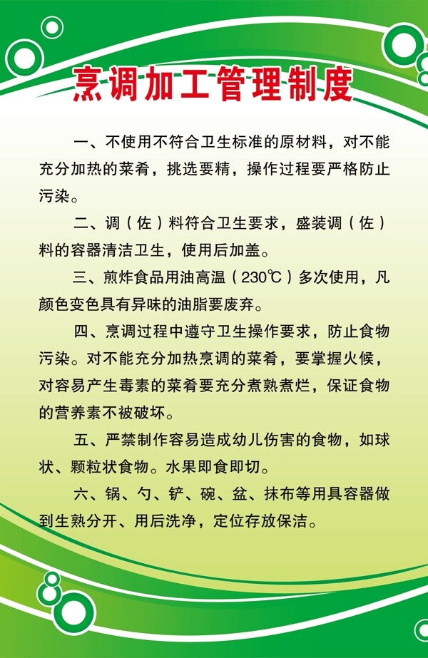 烹调加工管理制度