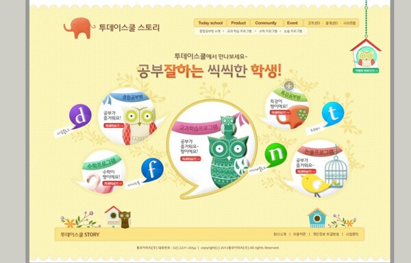 韩国可爱卡通类教育网页
