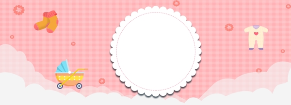 小清新粉色格子母婴用品图形边框背景