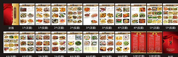 海鲜楼菜单图片