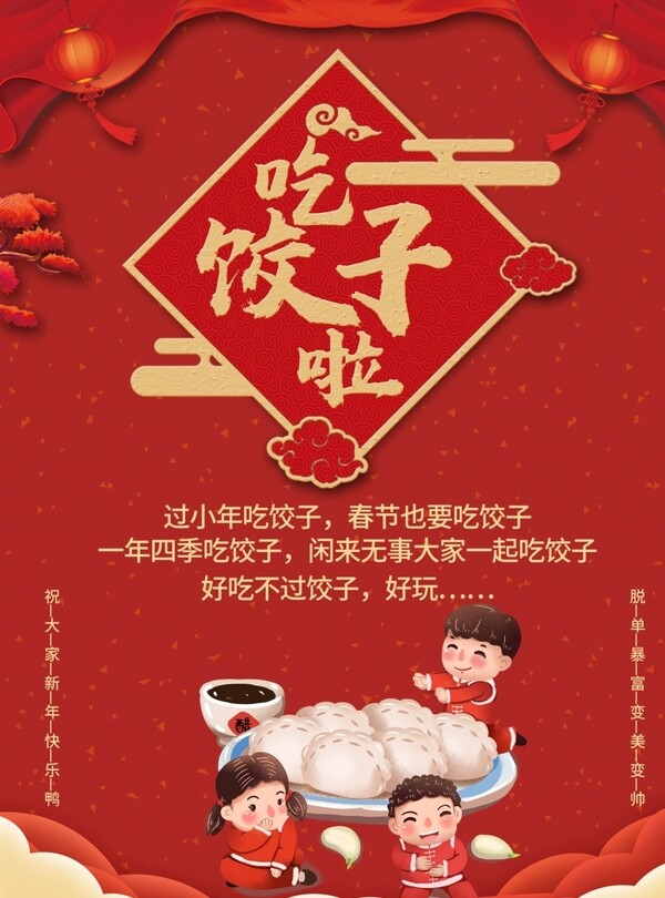 春节喜庆饺子海报小年海报图片