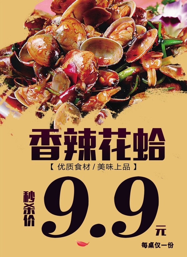 美食海报下载