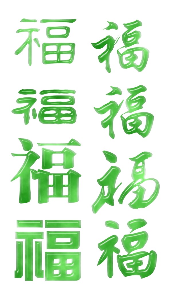 福字图片