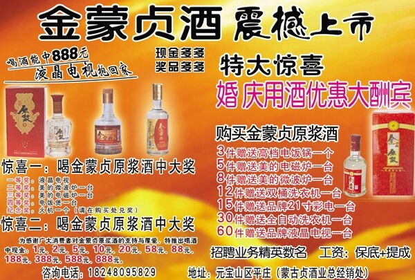 金蒙贞酒宣传海报图片