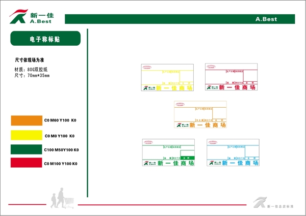 新一佳超市VIS矢量CDR文件VI设计VI宝典