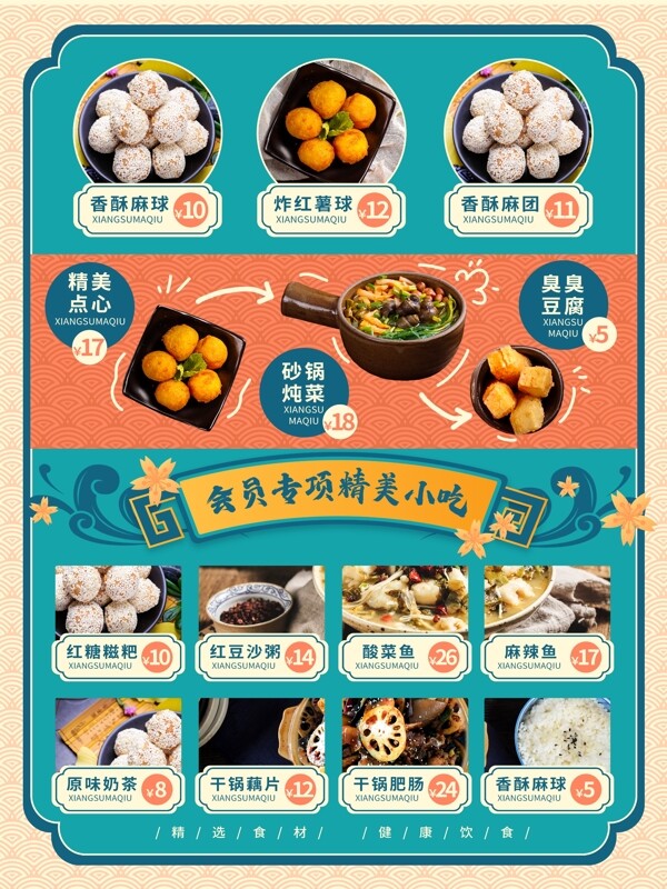 中国风国潮美食小吃菜单海报图片
