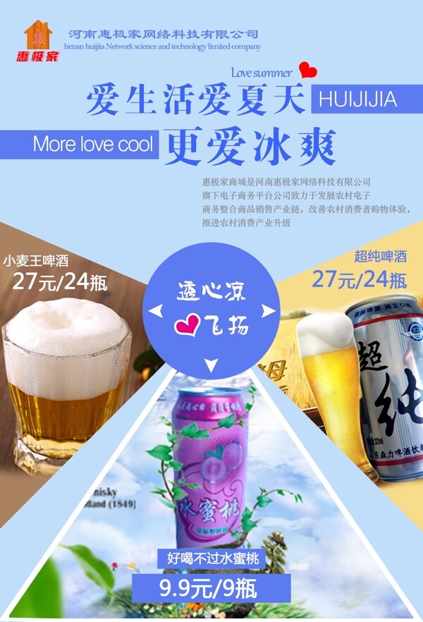 蓝色清新饮料酒水海报