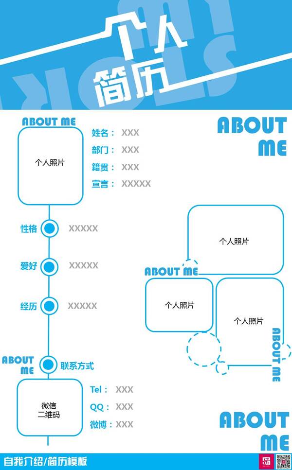 蓝色白色个人简历