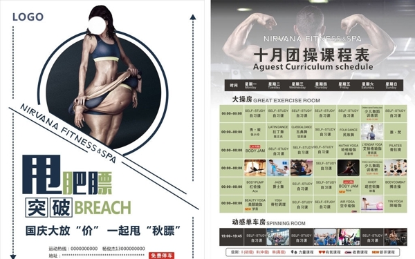 健身海报健身传单健身宣传单