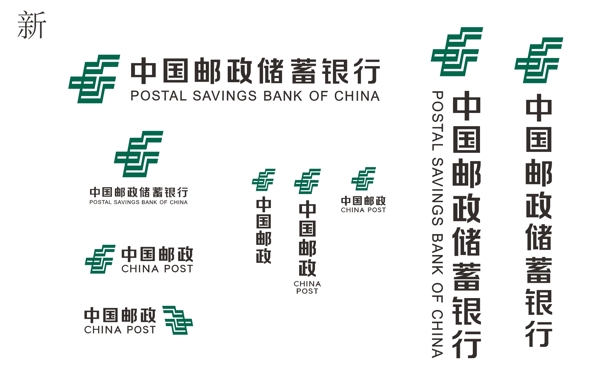 邮政银行新版logo