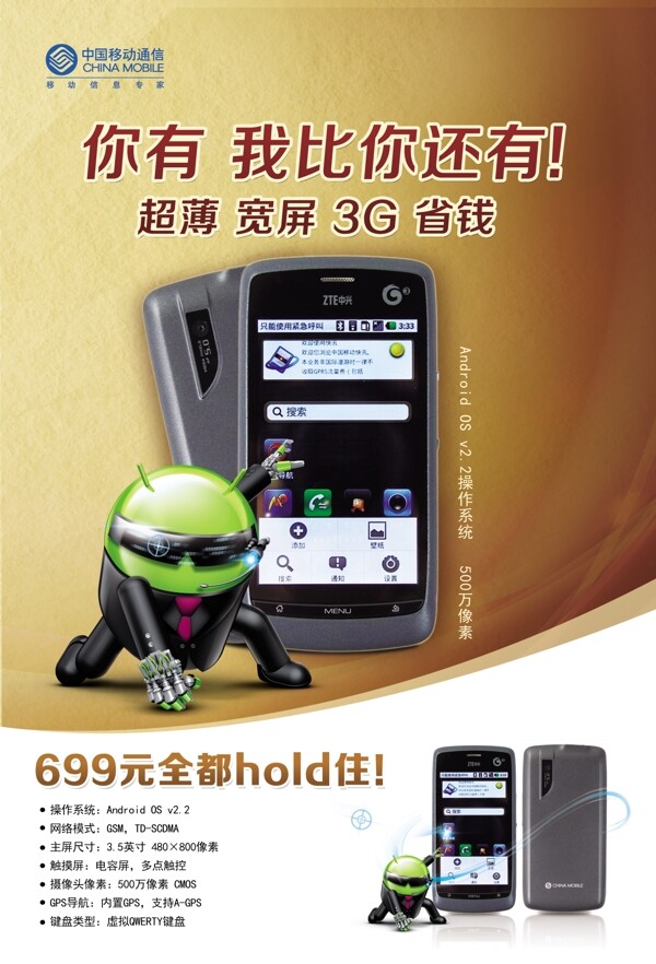 中兴U880手机