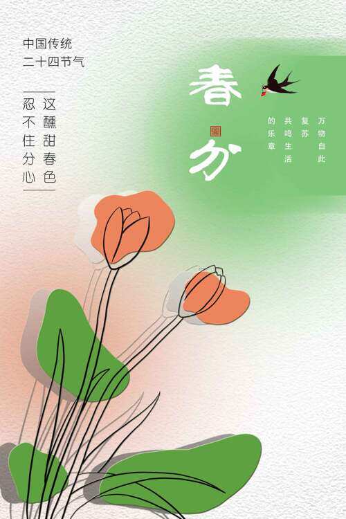 卡通春分渐变郁金香简笔画创意海报