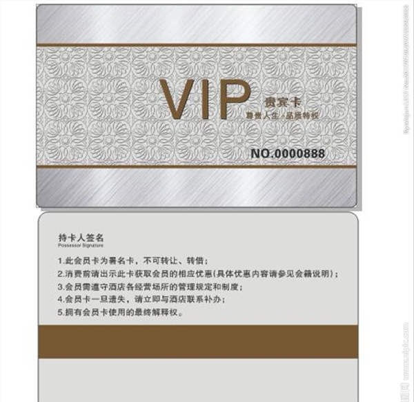 VIP卡会员卡积分卡贵宾