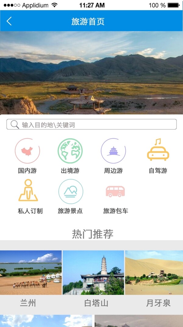 B01旅游首页彩色版