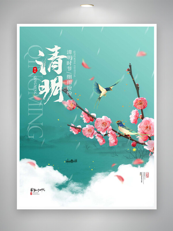 清明节节日宣传唯美创意海报