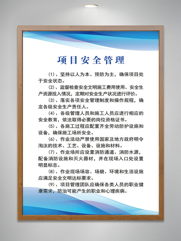 简约蓝色线条元素项目安全管理海报