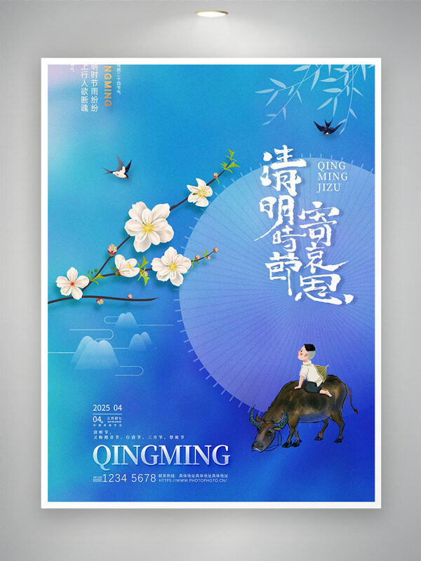 清明时节寄哀思手绘牧童骑牛清明节海报