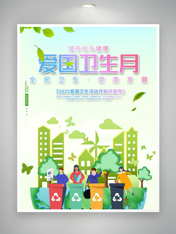 绿色城市建筑插画小清新背景爱国卫生月海报