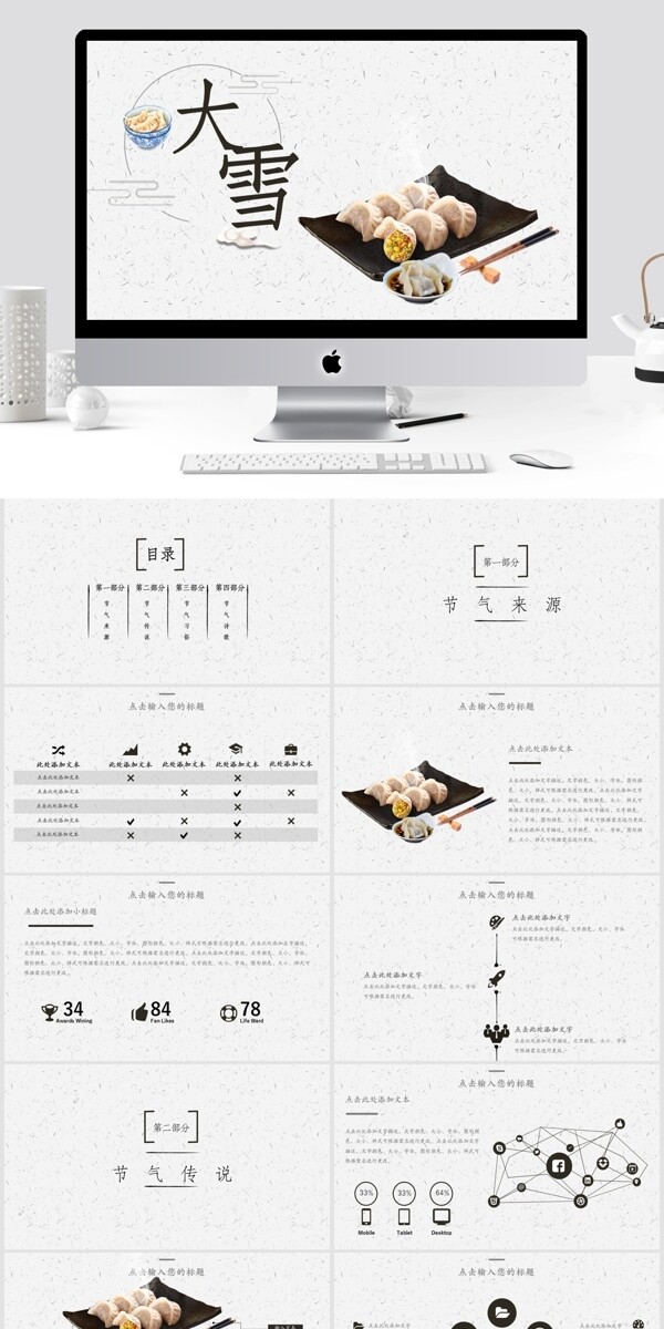 简约传统节日大雪活动策划PPT模板