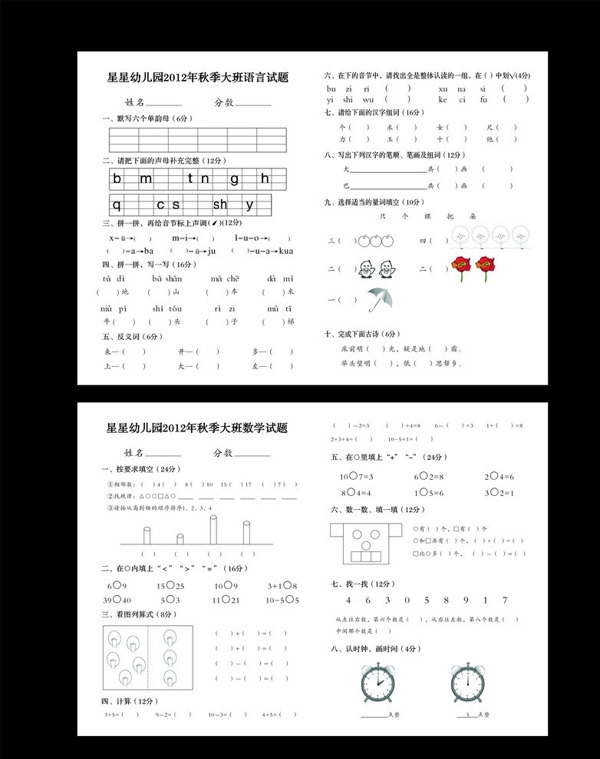 幼儿园试卷图片