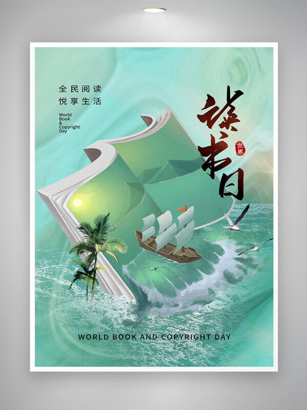 简约创意风世界读书日宣传海报