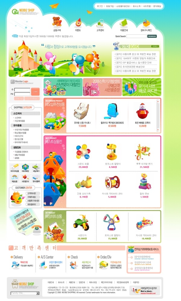 儿童玩具网上商城网页模板